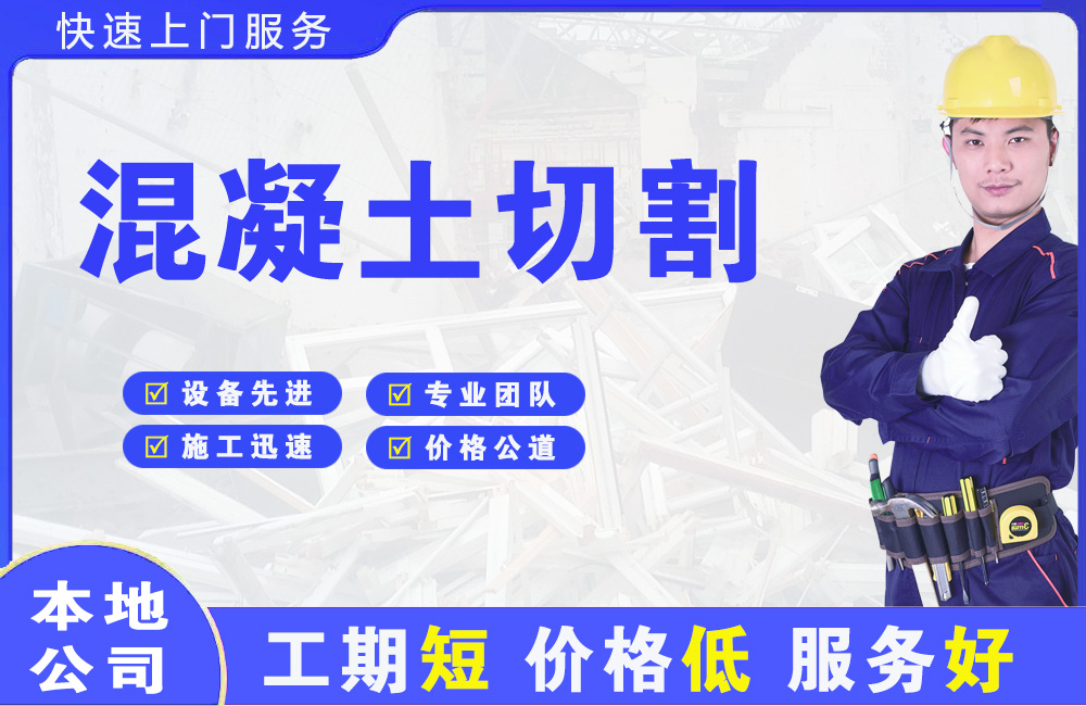 鸡西混凝土切割